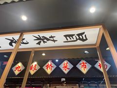 -成都你六姐·牛肉冒菜(上海环宇荟店)