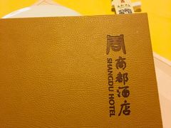 -商都酒店( 北京南站店)