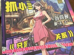 -剧狐剧本杀(徐汇1号店)