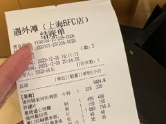 -遇外滩(BFC外滩金融中心店)