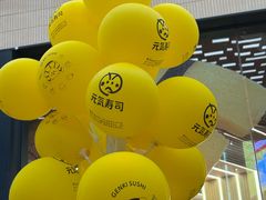 -元气寿司(东方宝泰店)