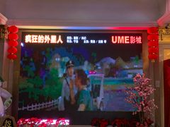 -UME影城(南京1912店)