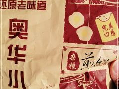 -奥华餐厅·老张记(台基厂店)