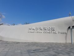 -大梅沙海滨公园