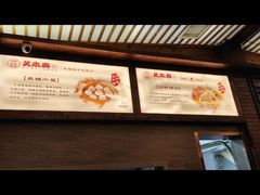 -笑来喜馄饨小笼工坊店(湖滨街店)