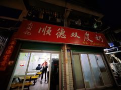 -老周记顺德双皮奶