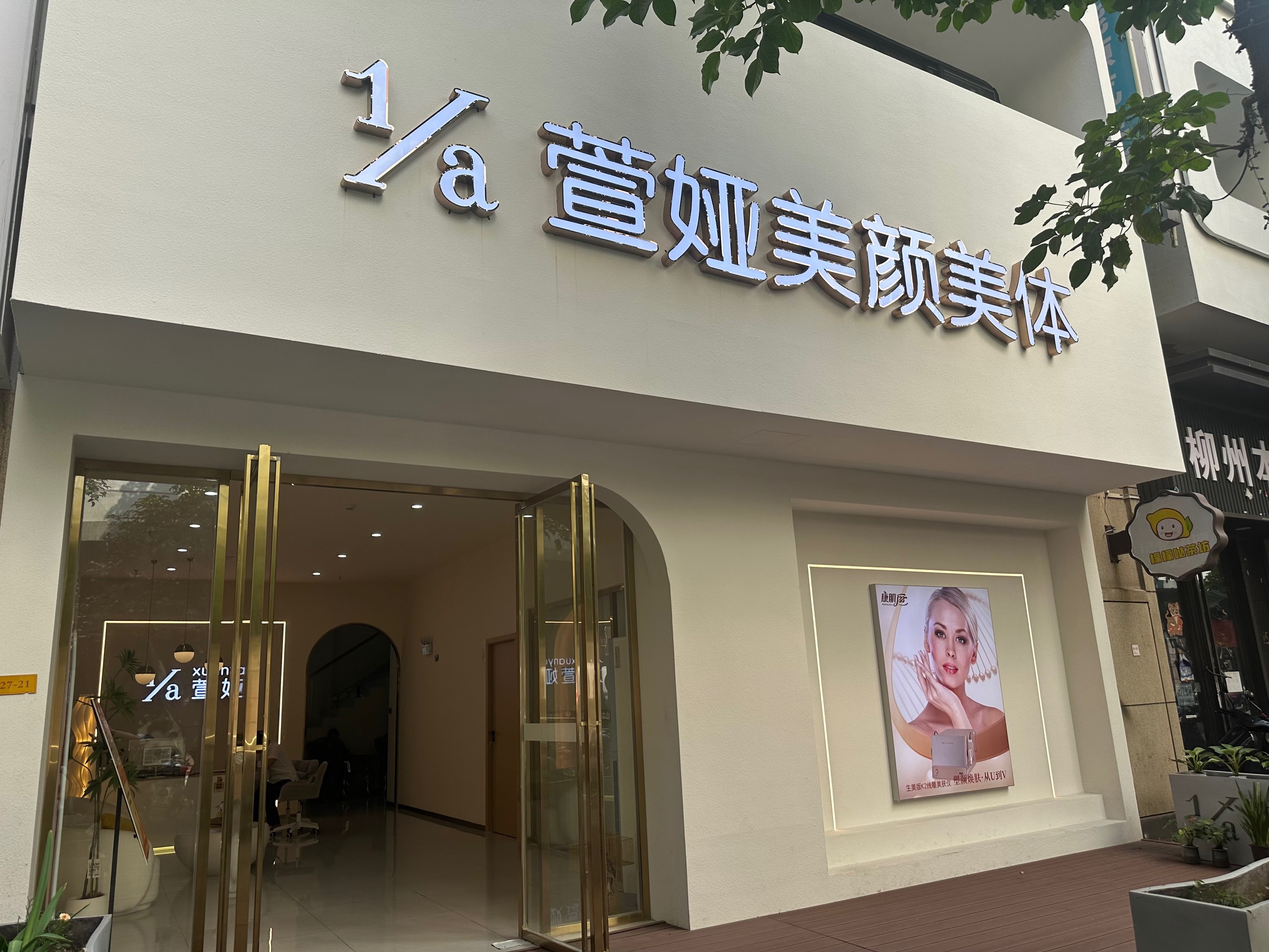 美容院实体店真实图片图片