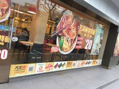门面-永和大王(宜山店)