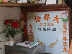 -大声公凉茶
