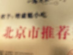 -增盛魁小吃店