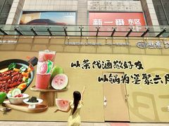 -旺爷砂锅·茶作(国贸城店)