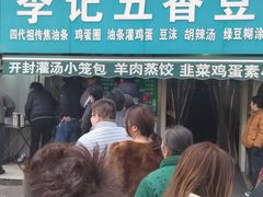 -李记五香豆沫
