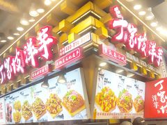 -周小亮丁家坡洋芋(全国总店)
