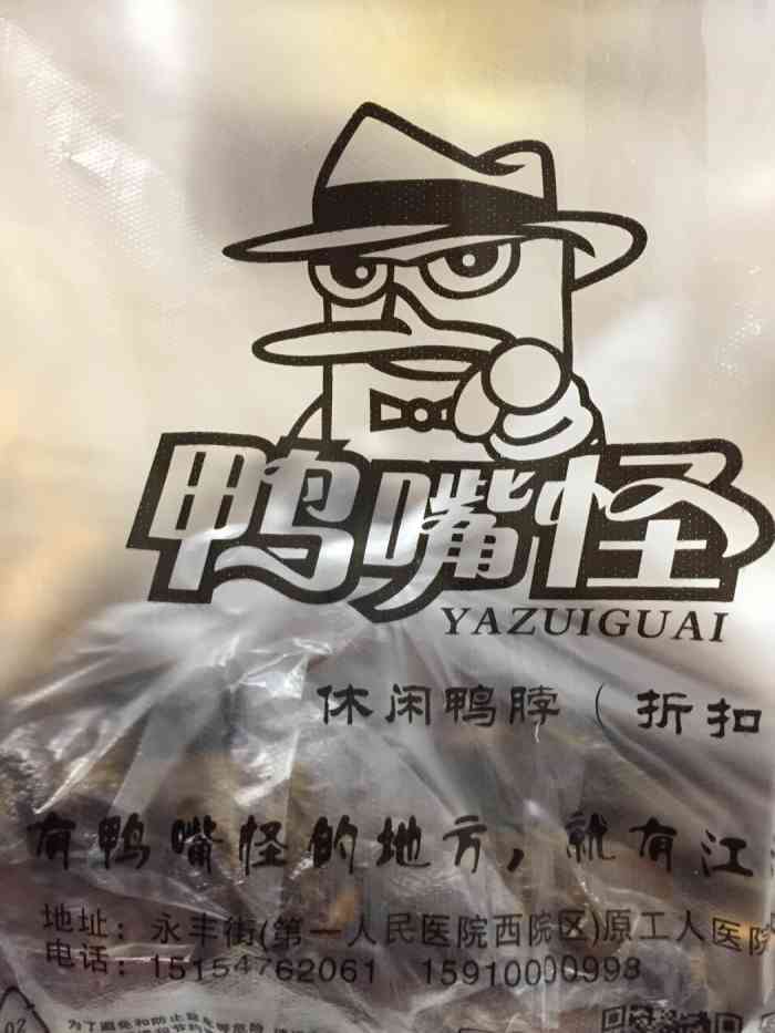 鸭嘴怪(永丰街店)-"喜欢鸭货的不要错过,最喜欢甜辣口味的鸭翅.
