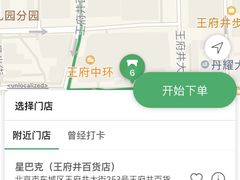-星巴克(北京王府井店)