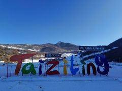 -太子岭滑雪场