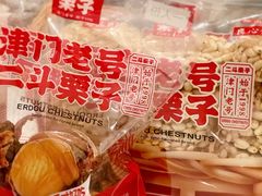 -二斗栗子(黄河道店)