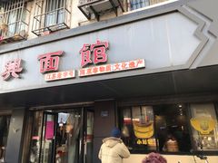 -包顺兴面馆(长乐路店)