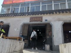 -泰顺江南春面馆