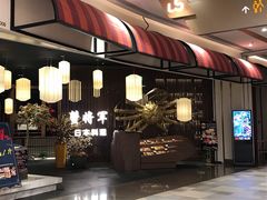 门面-蟹将军·松叶蟹和牛日料放题自助(K11店)