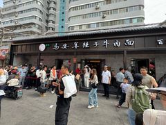 -清真·马安军辣子牛肉面