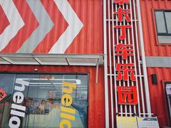 -锐擎卡丁车主题乐园(郊野公园店)