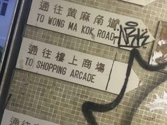-赤柱市集