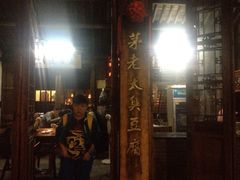 iphone_upload_pic-茅老太臭豆腐