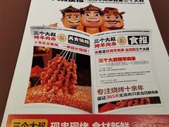 -三个大叔烤羊肉串·炭炉砂锅菜(西三旗店)