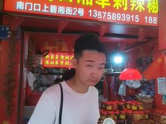 -南门口湘军剁辣椒老店(老长沙第一品牌店)