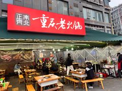 -正南齊北重庆老火锅(光华村直营店)