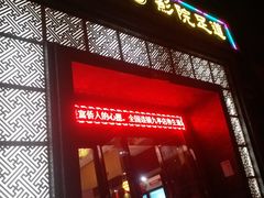 -富侨养生(九亭店)