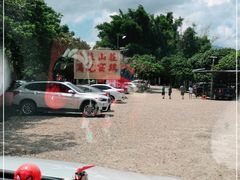 -满記土窑烧鷄波浪山莊