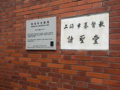 -上海市基督教诸圣堂