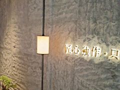 -匠和风精致料理(宁德万达店)