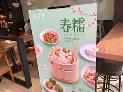 -五芳斋(环丁路店)