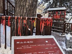 -终南山南五台景区