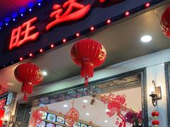 门面-旺达·福州菜(正大广场店)