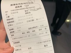 账单-湊湊火锅·茶憩(东城万达店)