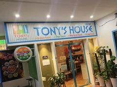 门面-Tony's House