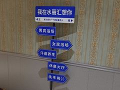 -水丽汇休闲浴馆(香坊店)