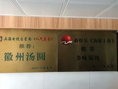 -古徽州馄饨店(宝安路店)