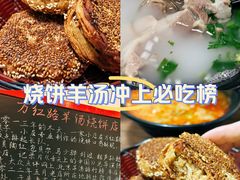 -万红路羊汤烧饼店(将台路店)