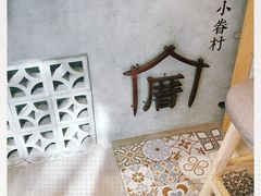 -厝内小眷村(华海店)