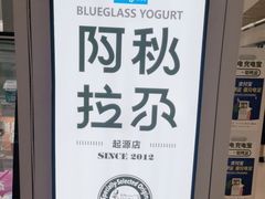 -Blueglass酸奶(华贸购物中心店)