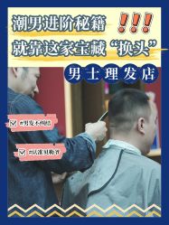 -贝勒爷专业男发