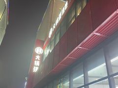 -大锅强·蒸海鲜青岛菜(城市阳台店)