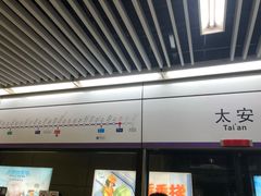 -太安(地铁站)