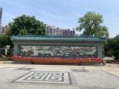 -岭南和园