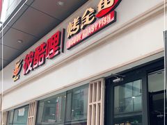门面-彼酷哩活鱼现烤(中原万达店)